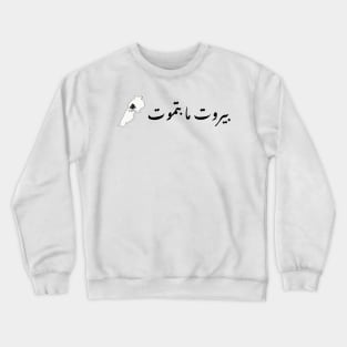 Beirut ma betmout Crewneck Sweatshirt